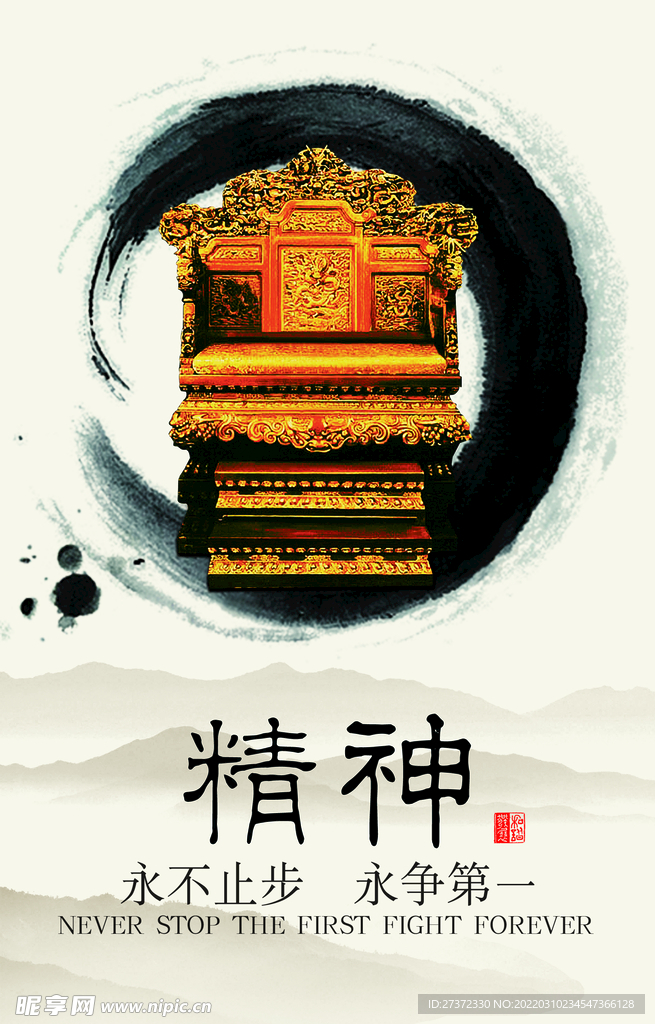 永不止步 永争第 一
