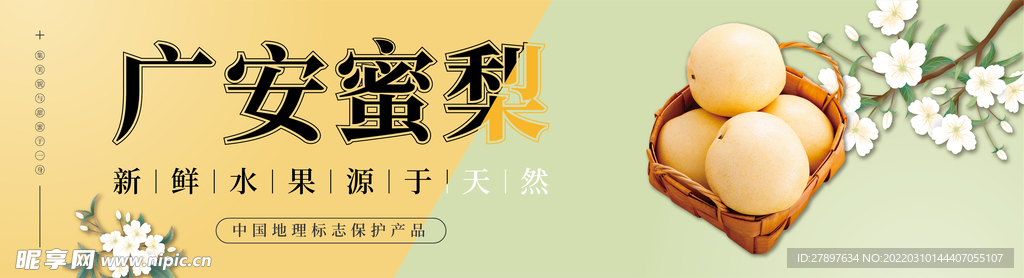 电商梨子banner