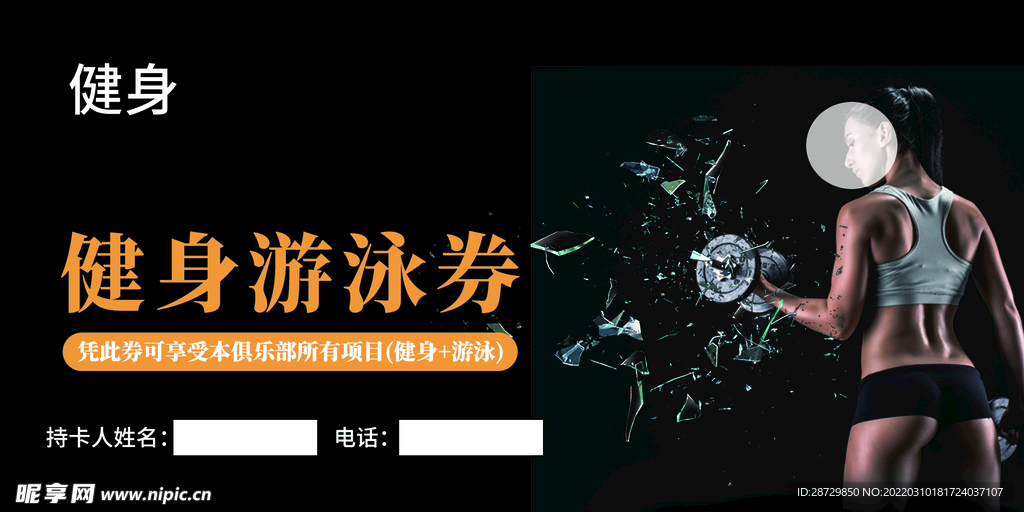 健身
