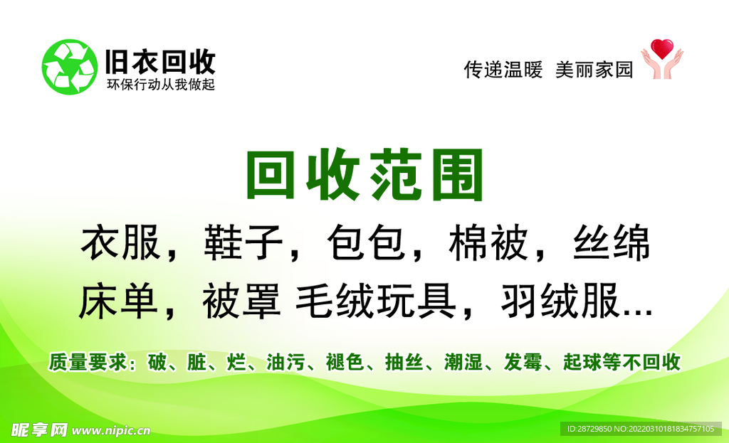 回收