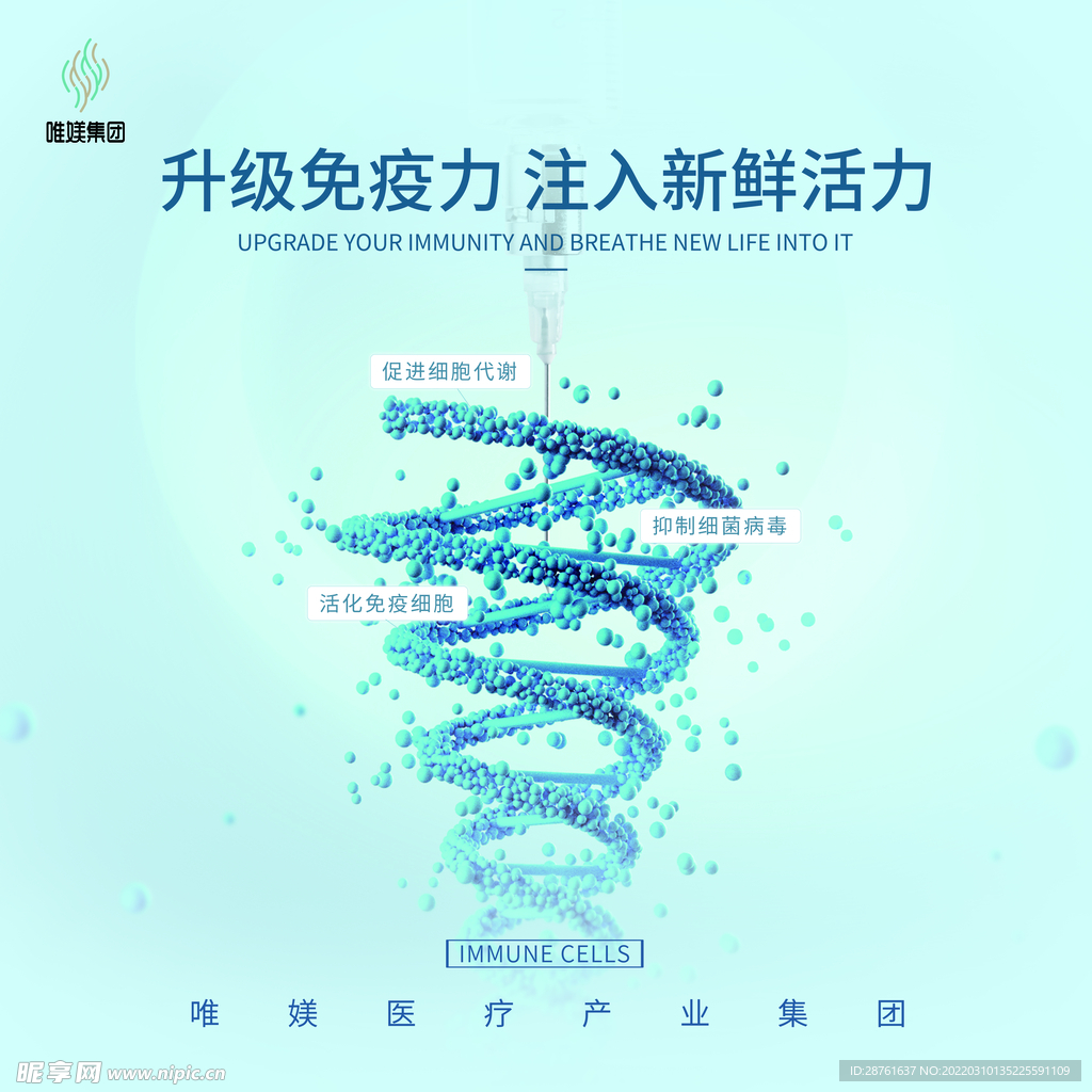 大健康 细胞