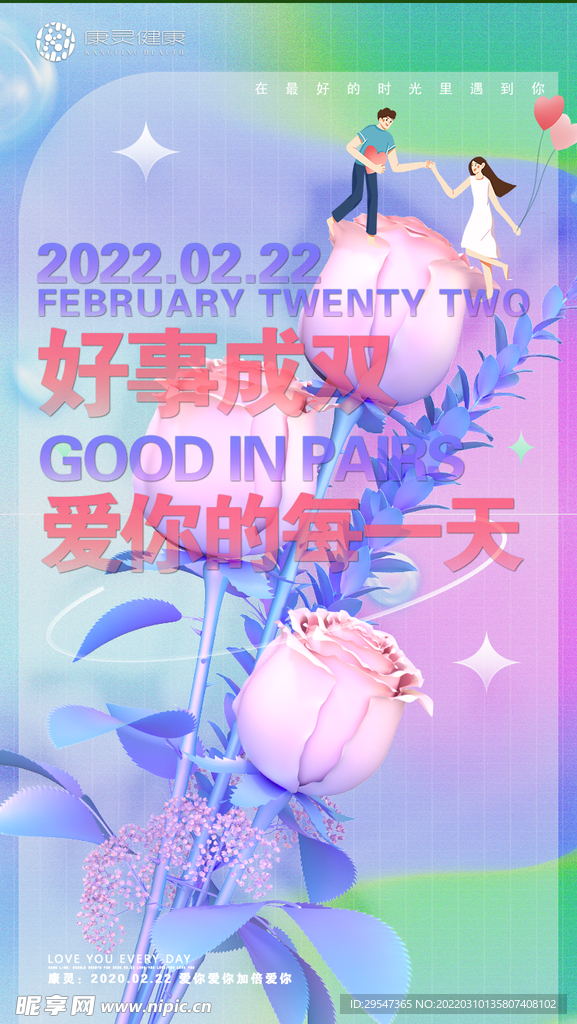 2月22刷屏