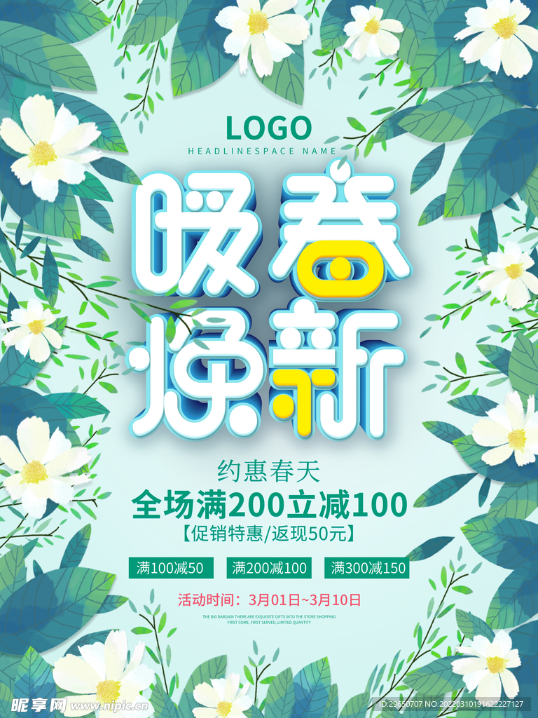 新春上新海报