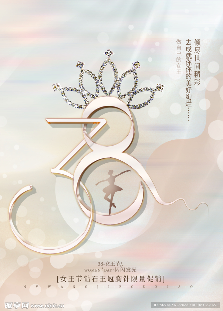女神节海报