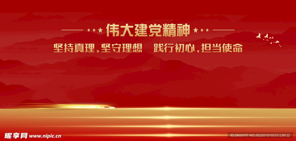 党建精神展板