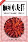 麻辣小龙虾