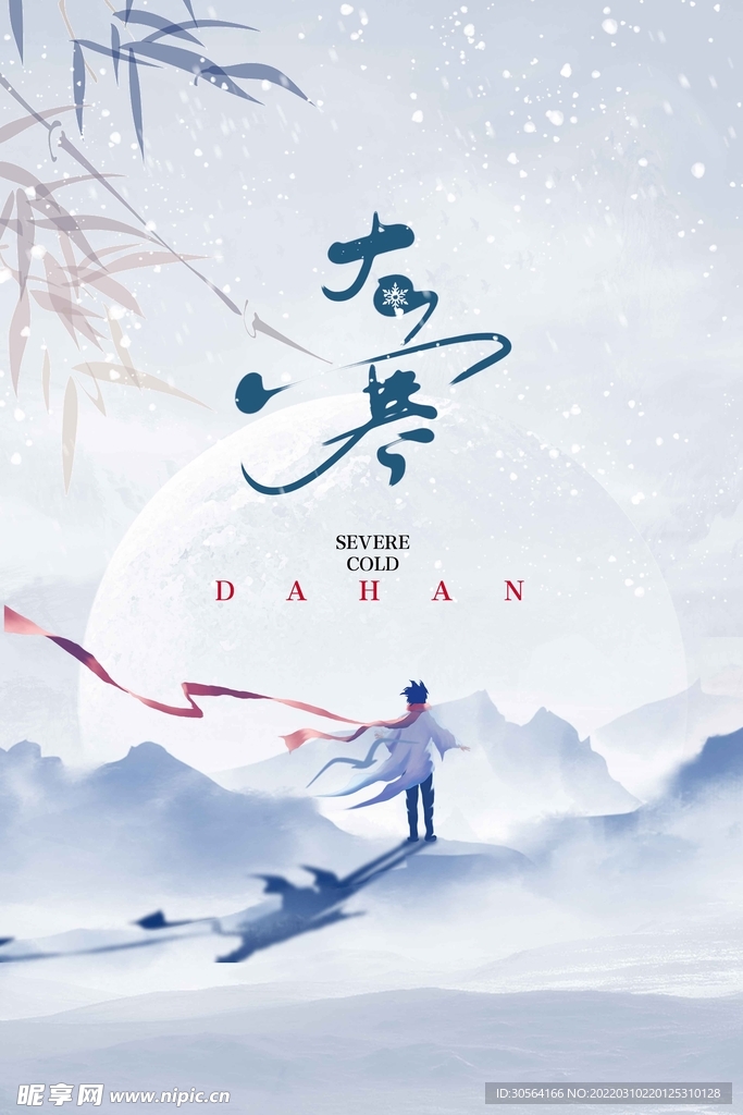 大寒