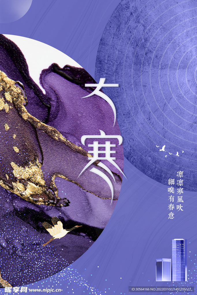 大寒