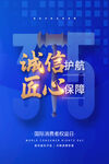蓝色315海报设计