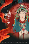 国粹