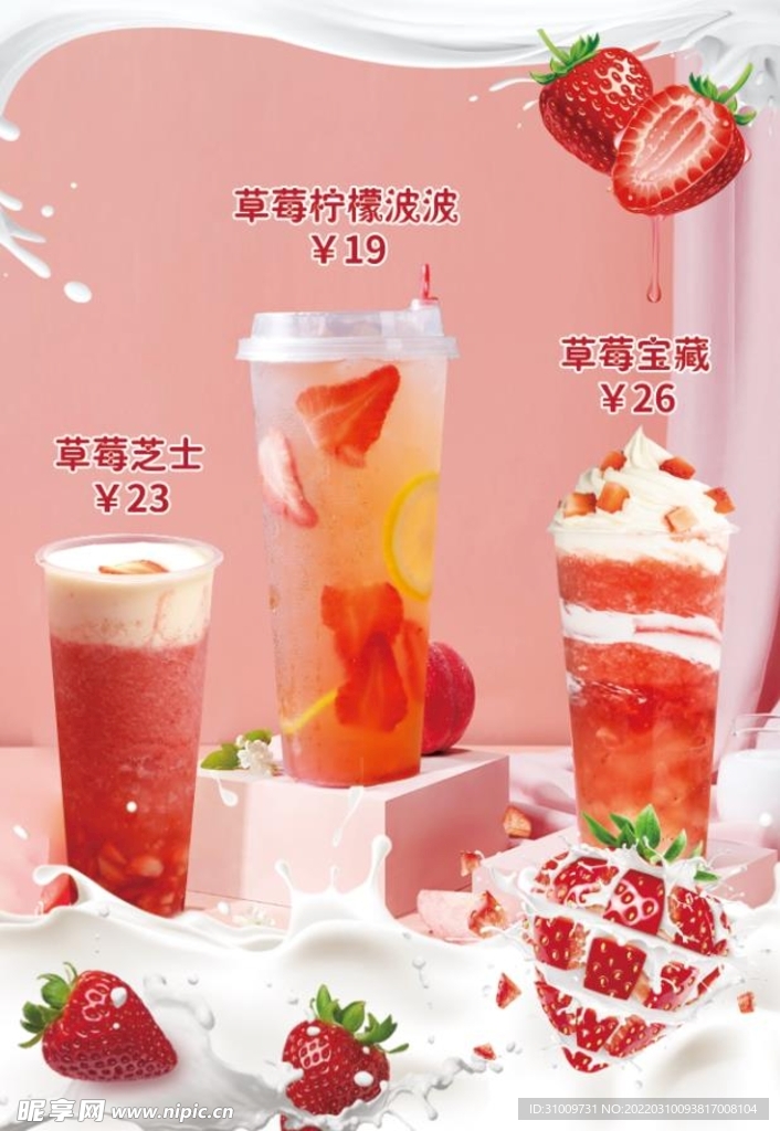 草莓奶茶海报