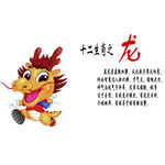 十二生肖龙