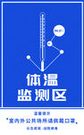 体温检测区