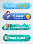  抗击病毒 