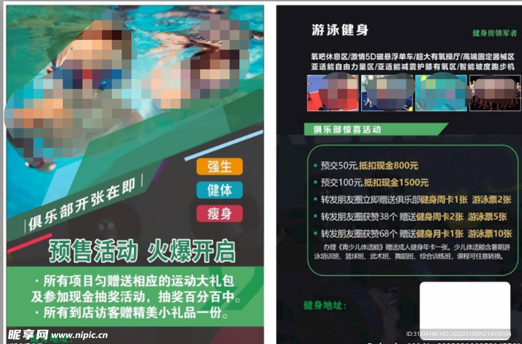 游泳传单 双面