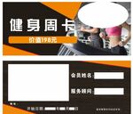 健身卡单