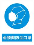 必须戴防尘口罩警告标识矢量图形