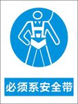 必须系安全带警告标识矢量图形