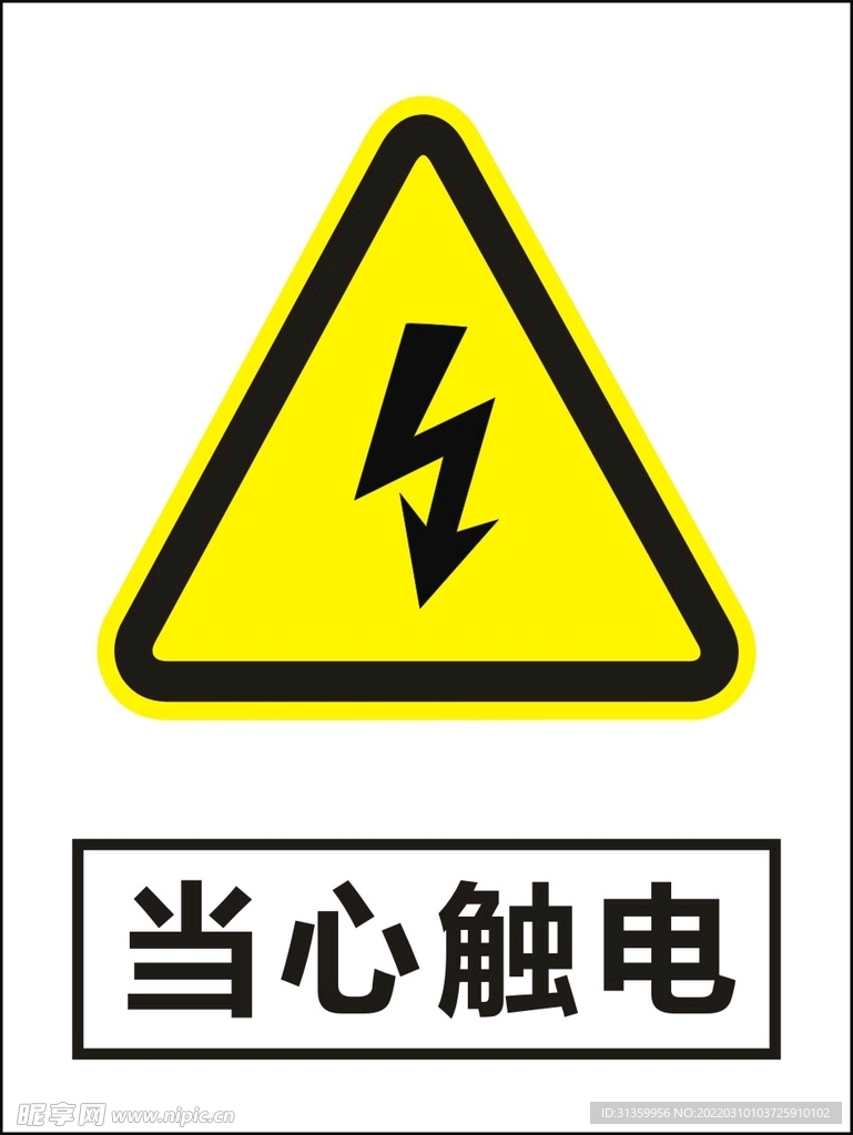 当心触电建筑警告标识矢量图形