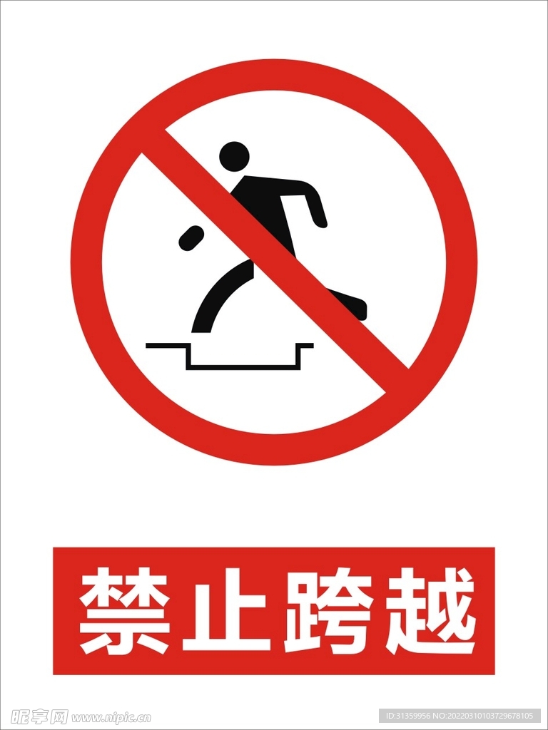 禁止跨越建筑警告标识矢量图形