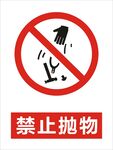 禁止抛物警告标识矢量图形