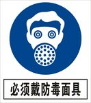 必须戴防毒面具建筑禁止图标矢量
