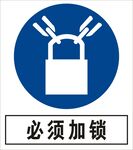 必须加锁建筑禁止图标矢量图形