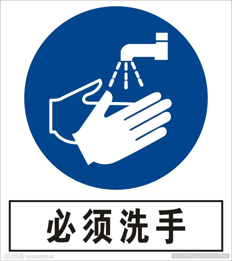 必须洗手建筑禁止图标矢量图形