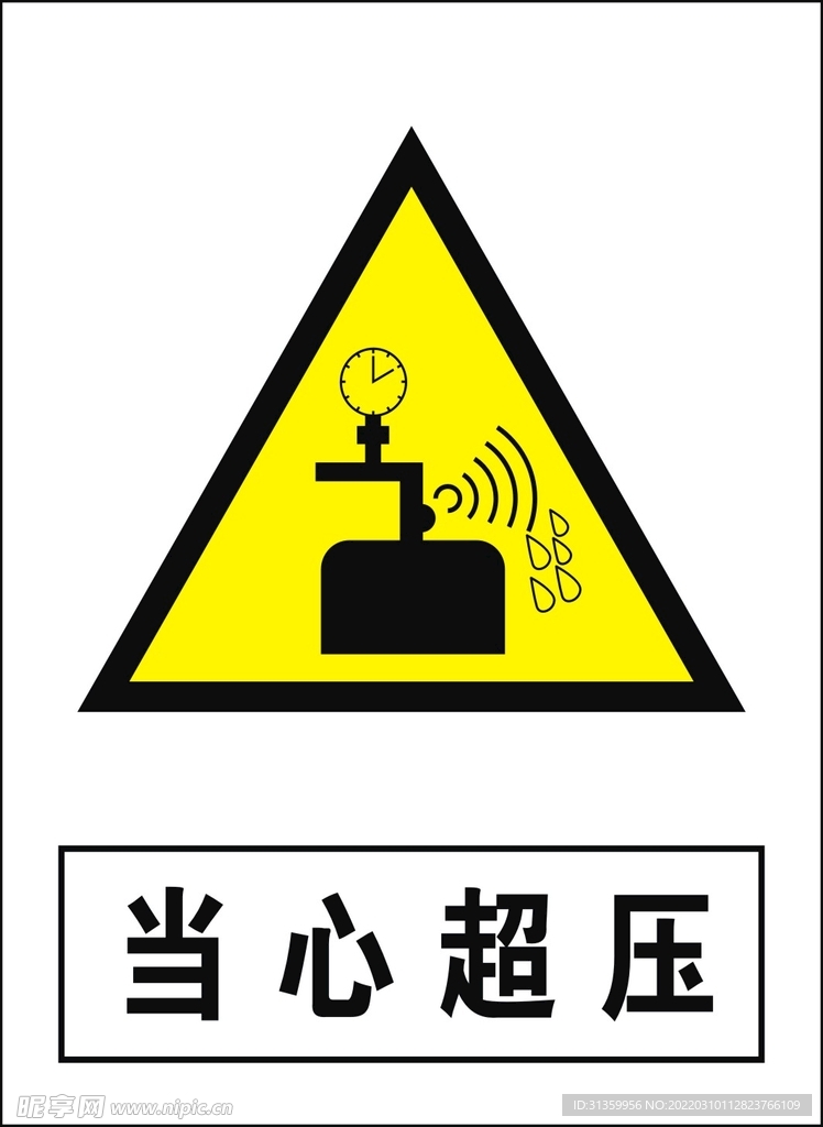 当心超压建筑禁止图标矢量图形