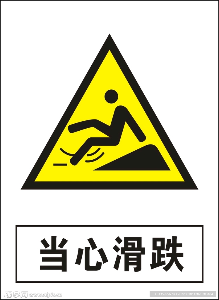 当心滑坡建筑禁止图标矢量图形