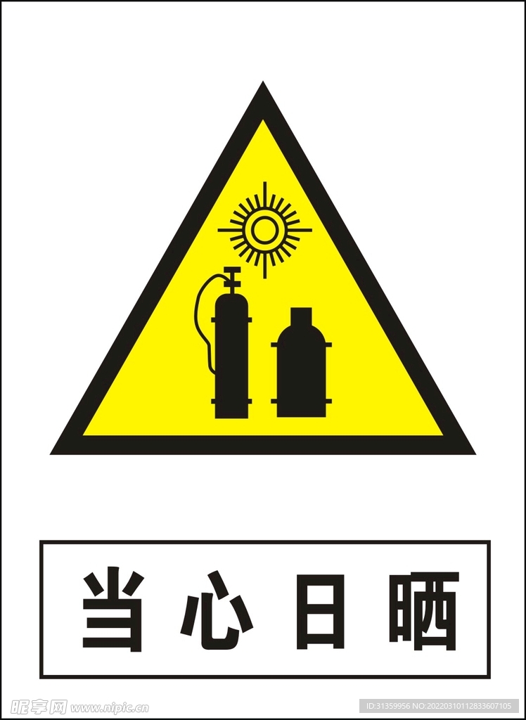 当心日晒建筑禁止图标