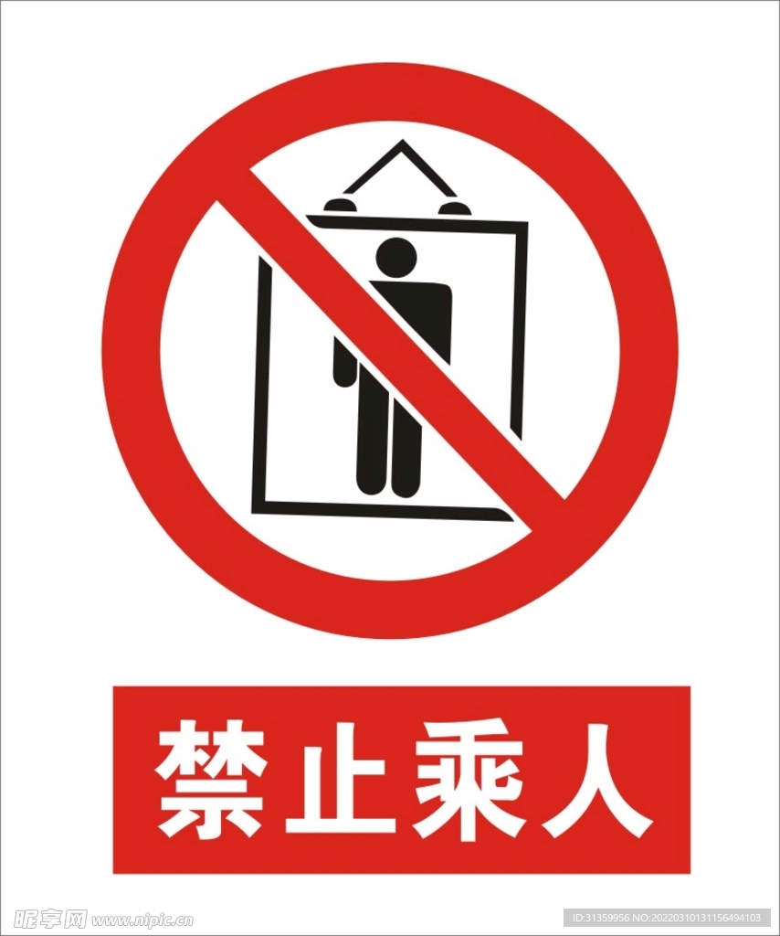 禁止乘人建筑标识矢量图形