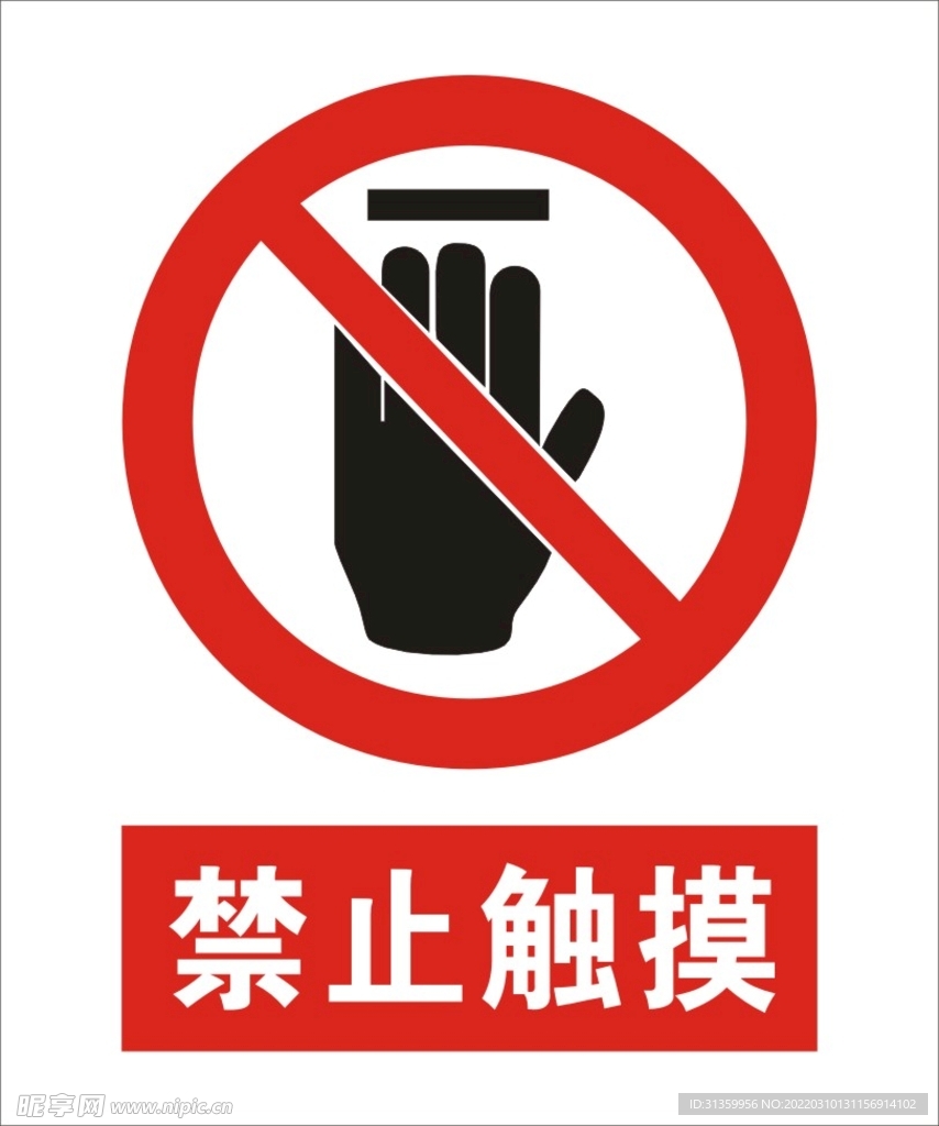 禁止触摸建筑标识矢量图形