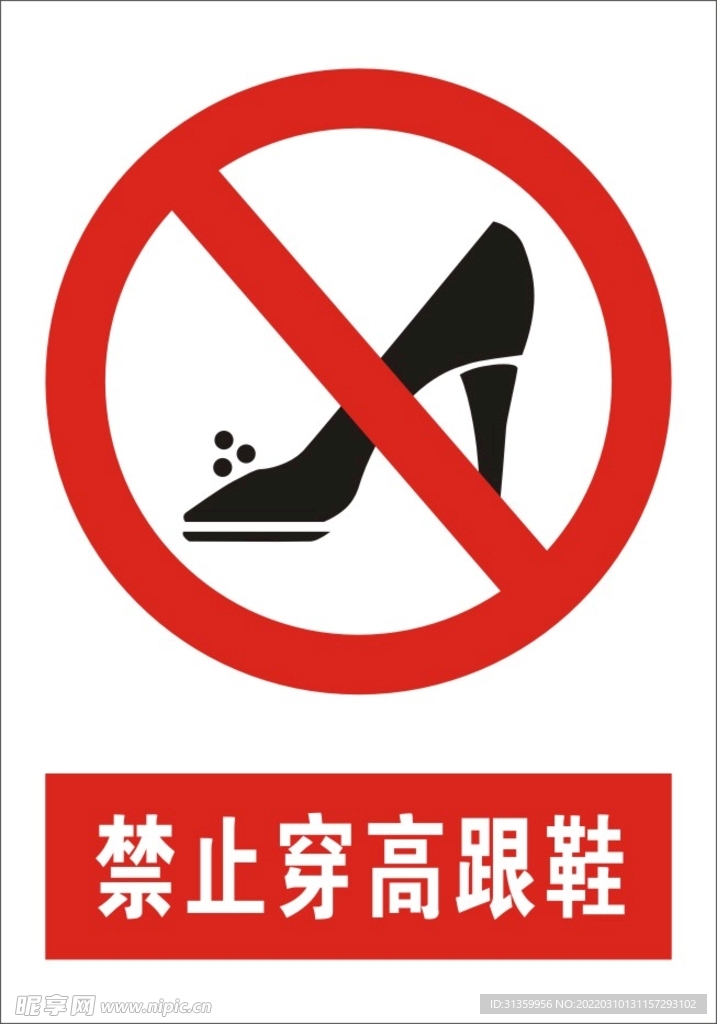 禁止穿高跟鞋建筑标识矢量图形