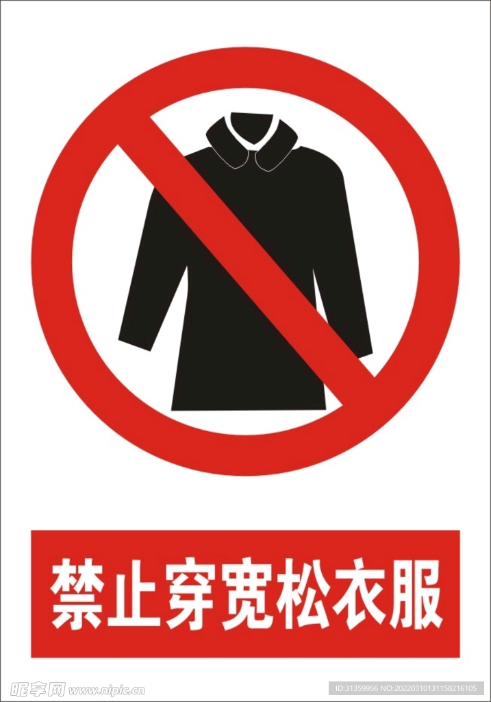 禁止穿宽松衣服建筑标识矢量图形