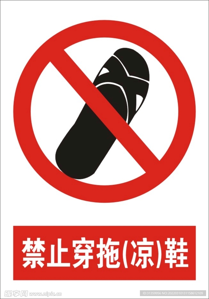 禁止穿拖凉鞋建筑标识矢量图形