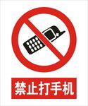 禁止打手机建筑标识矢量图形
