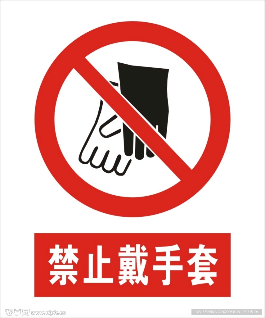 禁止戴手套建筑标识矢量图形