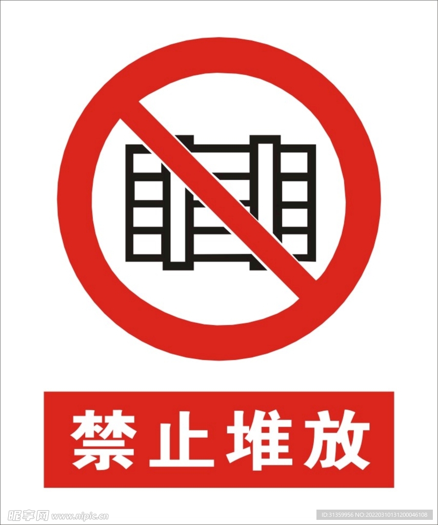 禁止堆放建筑标识矢量图形