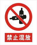 禁止混放建筑标识矢量图形