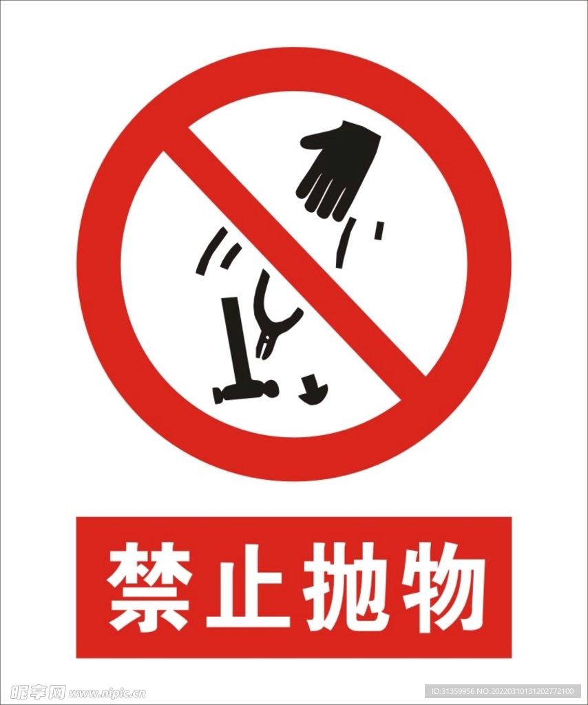 禁止抛物建筑标识矢量图形