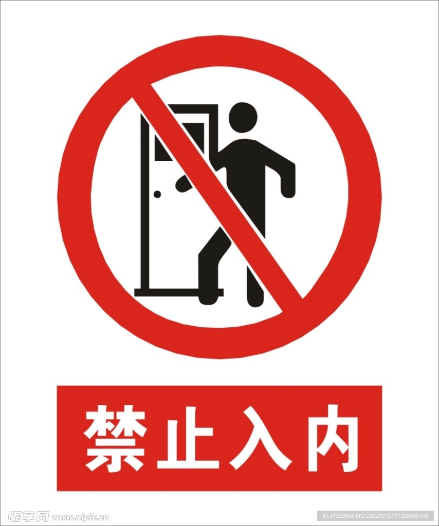 禁止入内建筑标识矢量图形