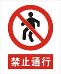 禁止通行建筑标识矢量图形