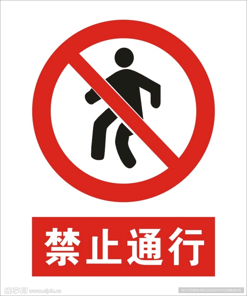 禁止通行建筑标识矢量图形
