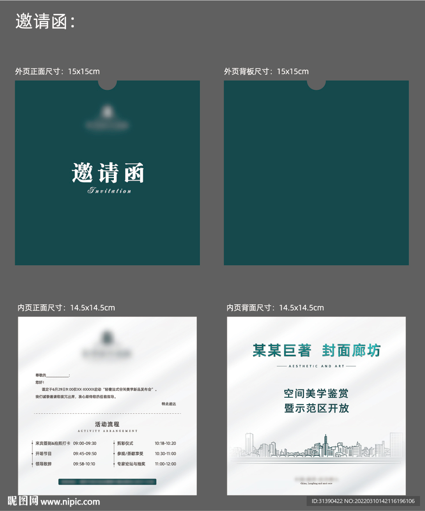 示范区开放邀请函