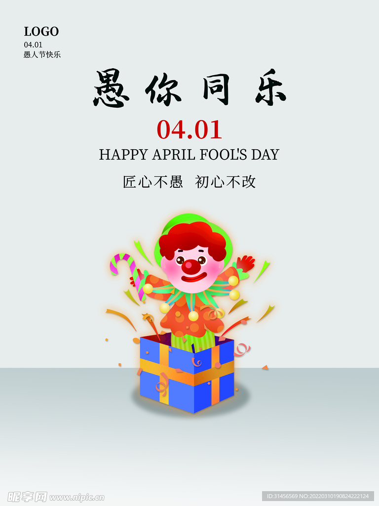 愚你同乐