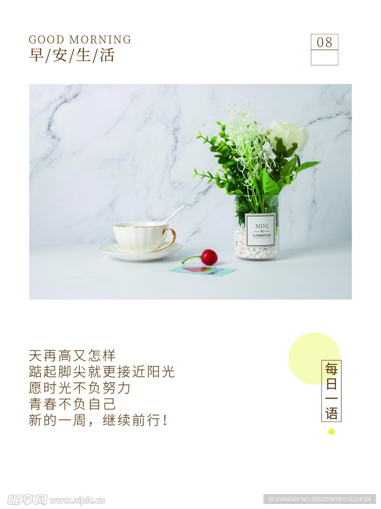早安