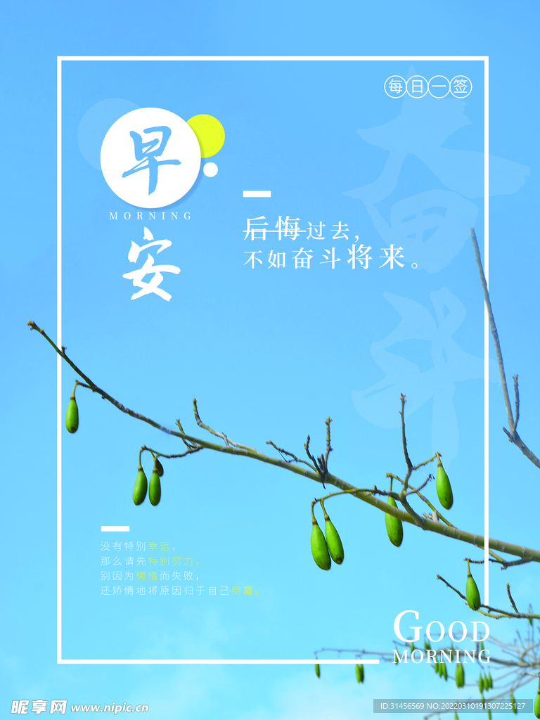 早安