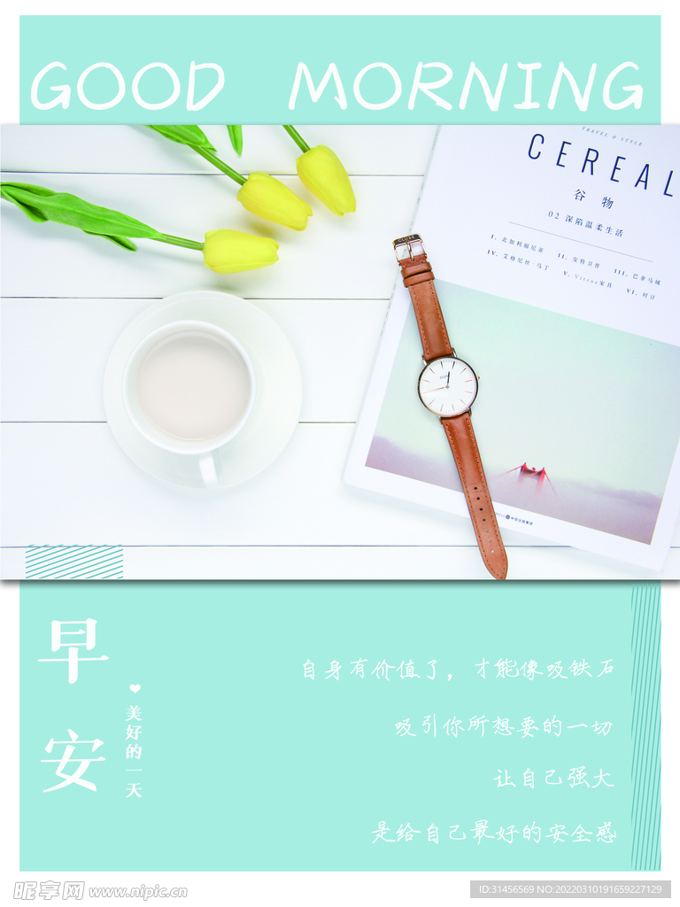 早安