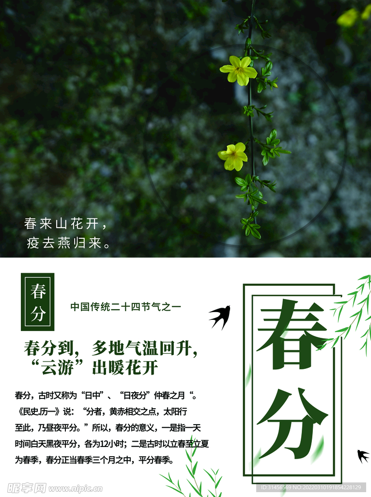 春分